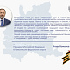 Поздравление И.Комарова с 9 мая
